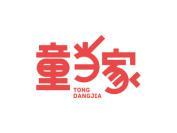 童当家