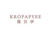 蔻贝伊 KROPAPYEE