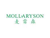 麦雷森 MOLLARYSON