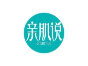 亲肌说