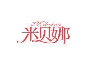 米贝娜