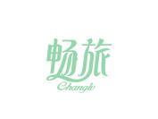 畅旅