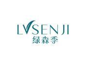 绿森季