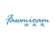 法米恩  FAWMIOAM