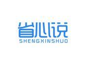 省心说
