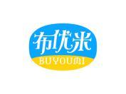 布优米