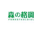 森格调 FORESTKOLDIOL