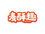 麦酥趣