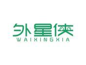 外星侠