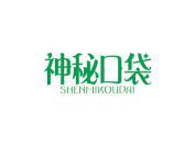 神秘口袋
