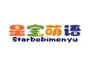 星宝萌语 STARBEBIMENYU