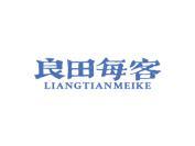 良田每客