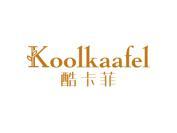 酷卡菲KOOLKAAFEL