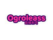欧格利司 OGROLEASS