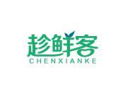 趁鲜客
