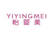 怡婴美