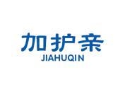 加护亲