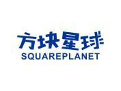 方块星球 SQUAREPLANET