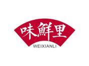 味鲜里