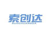 索创达