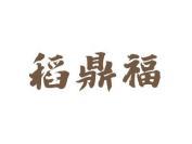 稻鼎福