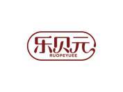 乐贝元 RUOPEYUEE