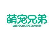 萌宠兄弟