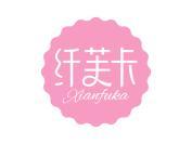 纤芙卡