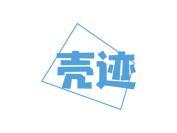 壳迹