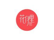 花伊里