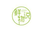 鲜物说