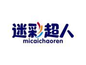 迷彩超人