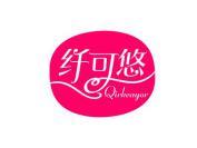 纤可悠 QIRKEAYOR