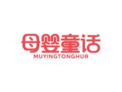 母婴童话