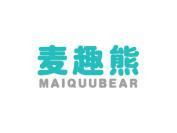 麦趣熊 MAIQUUBEAR