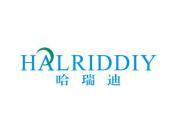 哈瑞迪 HALRIDDIY