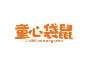 童心袋鼠 CHILDLIKE KANGAROO