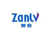 赞侣