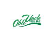 奥比叔叔 OBLE UNCLE