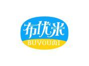布优米