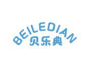 贝乐典