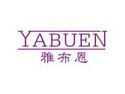 雅布恩