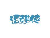 逗酷侠