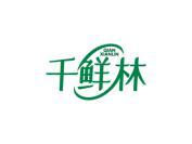 千鲜林