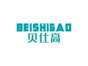 贝仕高