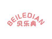 贝乐典