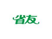 省友