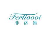 菲洛维 FERLIOVVI