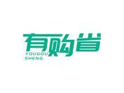有购省