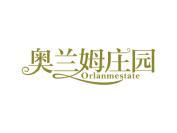 奥兰姆庄园 ORLANMESTATE